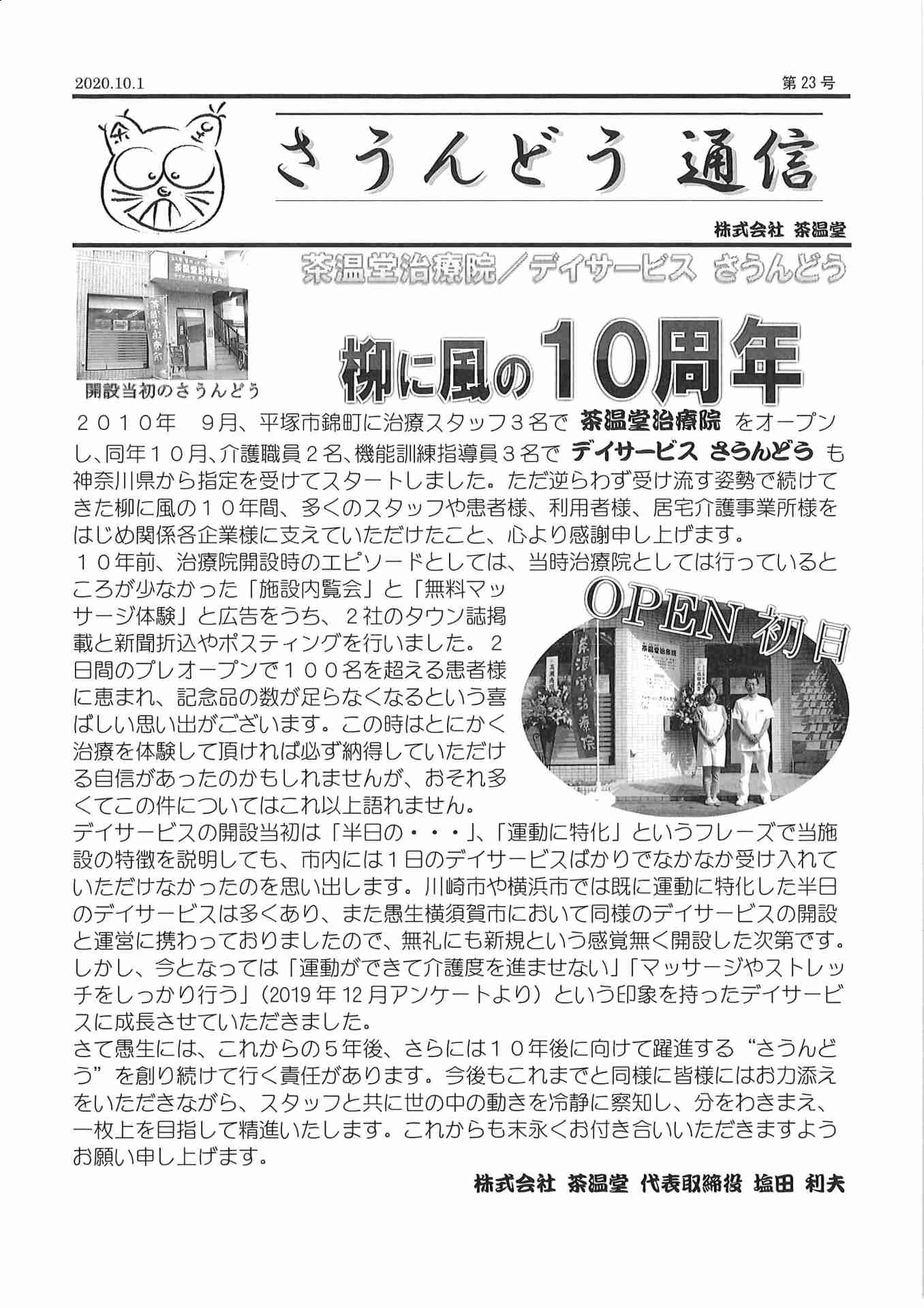 さうんどう通信23