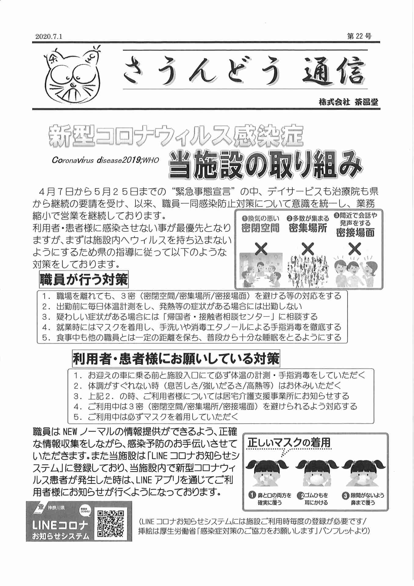 さうんどう通信22