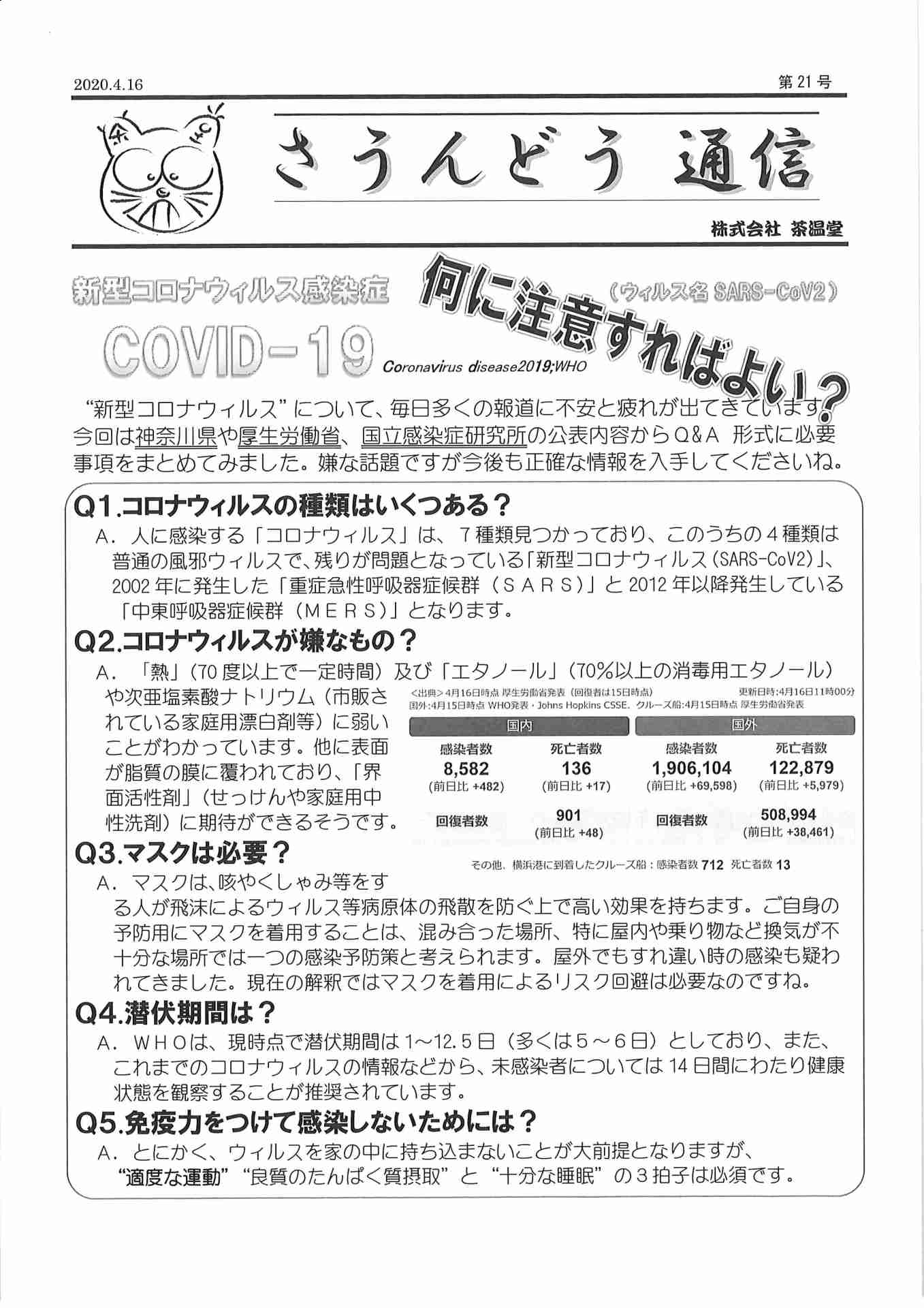 さうんどう通信21